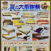 ㊗️ユネスコ世界遺産登録記念！夏の大感謝祭【村上市の家具屋です！インテリアや窓周りお任せください！】