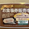 【プレミアム付き】お食事券販売中！10,000円ご購入で1,000円分プレゼント