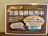 「【プレミアム付き】お食事券販売中！10,000円ご購入で1,000円分プレゼント」