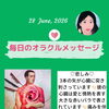 京都・伏見の母がお届けする✨6月28日✨今日の占いメッセージ✨