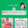 京都・伏見の母がお届けする✨6月28日✨今日の占いメッセージ✨