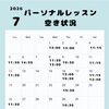 ７月パーソナルレッスン空き状況【船橋市のマットピラティス、マシンピラティスはヤーナピラティスへ】