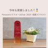 ＼ 今年も全国コンテストで表彰されました ／