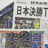 サッカーＷ杯　
決勝トーナメントへ
号外出ました