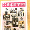 日本習字の教材に当教室の写真が3年連続で掲載されました