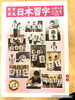 お手本教材に当教室の写真が掲載されました「日本習字の教材に当教室の写真が3年連続で掲載されました」