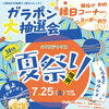＼7月25日(土)はハウステックス夏祭り！／ おかげさまで34周年✨今年も恒例の「夏祭り」を開催します！
