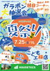 夏祭りでいろいろなことに体験！縁日遊びやグルメに舌鼓🍺　ハウステックス夏祭り2026チラシ表1「＼7月25日(土)はハウステックス夏祭り！／ おかげさまで34周年✨今年も恒例の「夏祭り」を開催します！」
