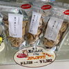 黒にんにく　数量限定20%OFF！