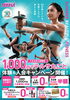 30周年記念！お得な入会キャンペーン実施中「テルサ30周年！7〜9月限定！1,000円でテルサ丸ごと体験＆入会キャンペーン✨」
