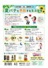 夏バテ対策「黒沢薬局　本店　7月「夏バテを予防する生活習慣」」