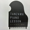 「大人のピアノレッスン」無料体験受付中です！