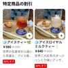 Uber Eats限定・アイスドリンク4種が20％OFF！