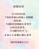 【閉店時間変更】14時半閉店(14時L/O)です「6/28(日)は14時半閉店とさせていただきます🙇」