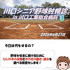 川口工業総合病院さんで1年生が肘エコー＆全身チェックを実施