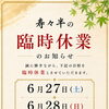臨時休業のお知らせ
