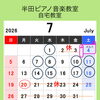 2026年7・8月 自宅教室レッスンのご案内