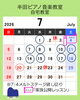 【７月】レッスンスケジュール🗓️「2026年7・8月 自宅教室レッスンのご案内」