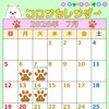 コロンカレンダー7月♪