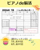 7月のレッスン日「2026年7・8月「ピアノde脳活」夏のレッスン日と夏季休業のお知らせ」