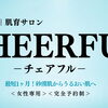 「私の保湿、これで合ってる？」相談室
