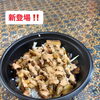 プチケバブシリーズに丼，登場！