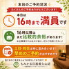 本日のご予約状況｜16時まで満員です