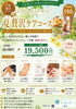 夏限定！極上リラクゼーションコース「夏限定！極上リラクゼーションコース」