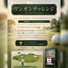 8番・16番ショートホールで挑戦！ワンオン成功でドリンクGET企画