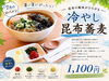 冷やし昆布蕎麦　¥1,100「別保公園パークカフェ　7月“ロバメシ”のご紹介‼️」