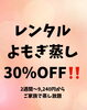 お家でよもぎ蒸し30%OFF！「よもぎ蒸し30%OFF‼️一台空きました！おうちでよもぎ蒸し♨️レンタル始めませんか？冷房の季節は寒暖差で自律神経も崩れます。体を芯から温めて夏を元気に過ごしましょう♪」
