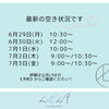 【江南市】今週の空き状況のお知らせ☆気圧の変化で疲れた体を癒しに|HBL｜まつげパーマ｜LiCOLAリコラ