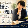 愛媛婚活【相談上手な人ほど成婚が早い🎶】えひめ結婚相談所カメリアはな