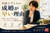 相談してますか？「愛媛婚活【相談上手な人ほど成婚が早い🎶】えひめ結婚相談所カメリアはな」