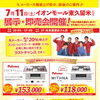 7月11日（土）イオンモール東久留米で展示・即売会を開催します！