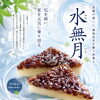 水無月のご案内