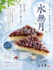 6月限定！爽やかな風味の和菓子「水無月のご案内」