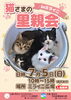 庄内アニマル倶楽部の里親会です🐾「🐾応援投稿🐾」