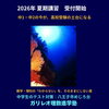 2026年夏期講習受付開始｜中1・中2の今が、高校受験の土台になります｜八王子めじろ台の個別指導『ガリレオ理数進学塾』