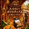 【柏市スパイスカレー／レストランアーユーボーワン】