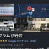 🎉✨ Googleの口コミ240件を突破いたしました！！ ✨🎉