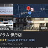 🎉✨ Googleの口コミ240件を突破いたしました！！ ✨🎉
