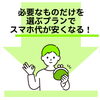 使用方法でプランを選べる「安心な格安SIMで、スマホ料金を見直そう！！」