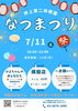 「押上第２幼稚園 🏮なつまつりのお知らせ🏮」