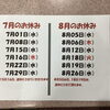 7月・8月のお休みのお知らせ