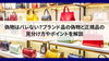 ブランド「【偽物はバレない？ブランド品の偽物と正規品の見分け方やポイントを解説】」