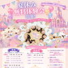 夏休み無料体験会開催！幕張＆津田沼で何度でも体験OK♪