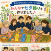 7月のご挨拶と七夕に向けて笹飾りづくりを楽しんでいます