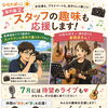 福利厚生紹介 番外編2・スタッフの「好き」や「夢」を全力で応援します