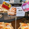 ベーカリーコーナーおすすめ！新商品「牛乳パン」のご紹介